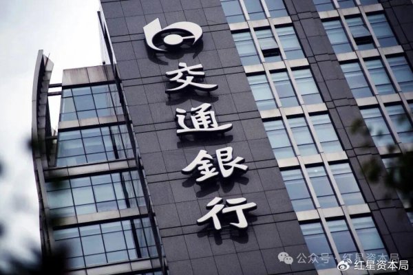 交通银行公告现“乌龙”：分红“每10股”错写“每股”