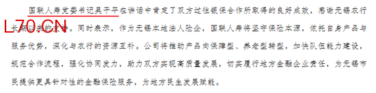 来源：国联人寿无锡分公司公众号