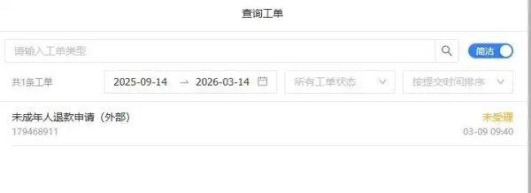 读创315｜工单“消失”、举证流程繁琐，家长找巨人网络退款有多难？