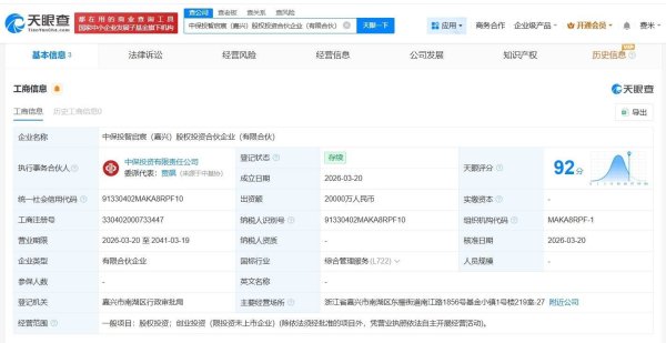 大众公用、中保投资等在嘉兴成立股权投资合伙企业