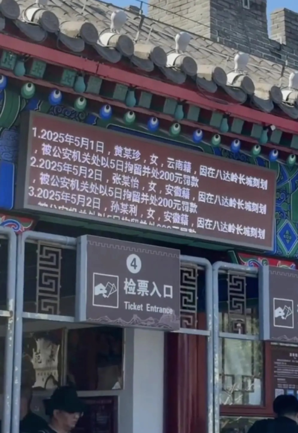 锐评｜5名游客被公示！谁在长城刻字，谁就是反面教材