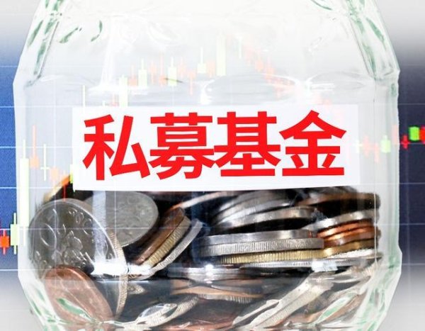 私募信披新规征求意见 强化穿透披露确保真实