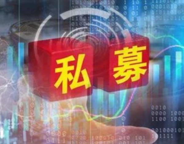 证监会：加快健全私募基金“1+N+X”监管制度体系