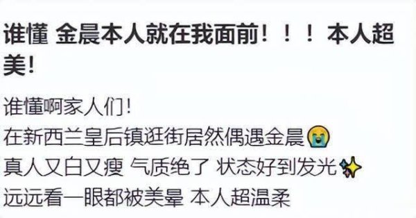 金晨新西兰度假被偶遇！脸部状态引热议，与网友合影被赞温柔