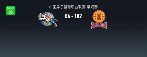山西102-86战胜新疆 奈特24+7