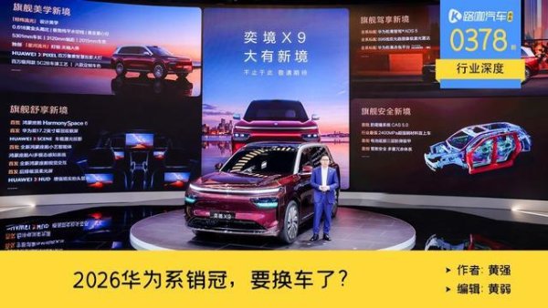大招只放了50%，2026年的华系SUV销冠，可能变成奕境X9？