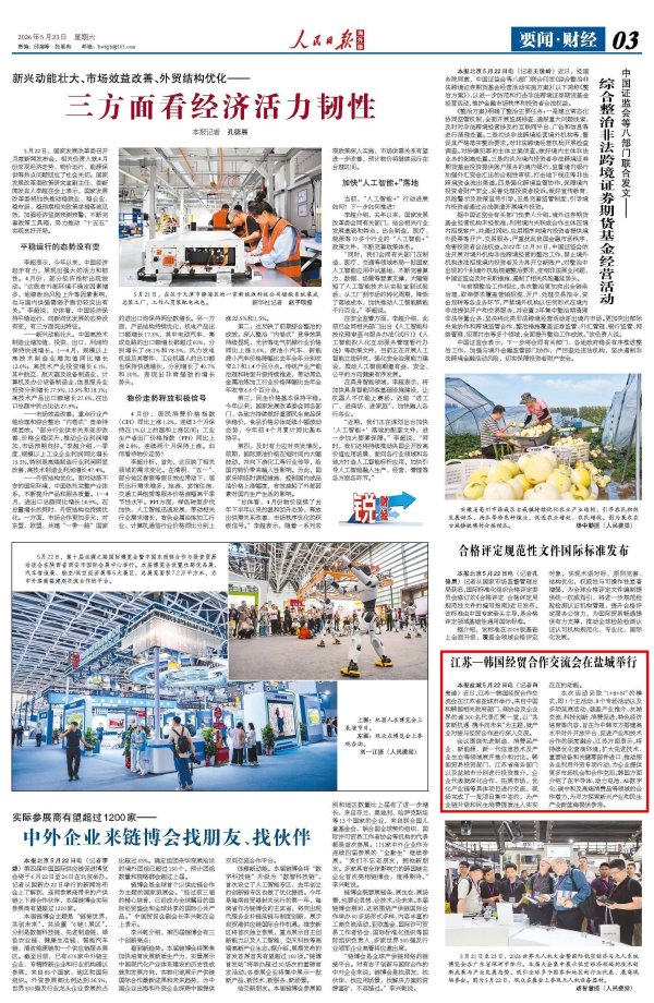 人民日报海外版｜江苏—韩国经贸合作交流会在盐城举行
