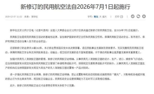 终结48年免费特权！中国领空新规落地，外航需逐架审批，日航急了