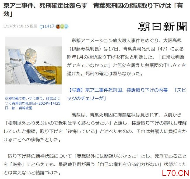 京阿尼纵火案有结果了！真凶上诉驳回 死刑确定