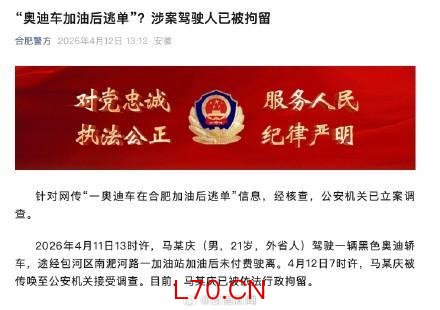奥迪加油逃单男子被行拘