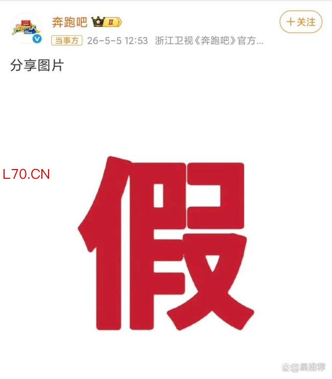 曝章若楠常驻跑男 官方辟谣假消息