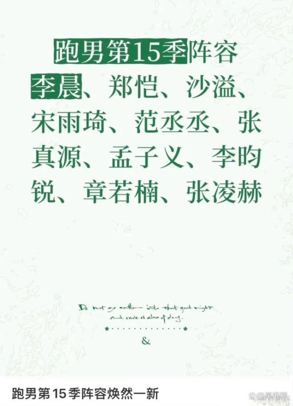 曝章若楠常驻跑男 官方辟谣假消息