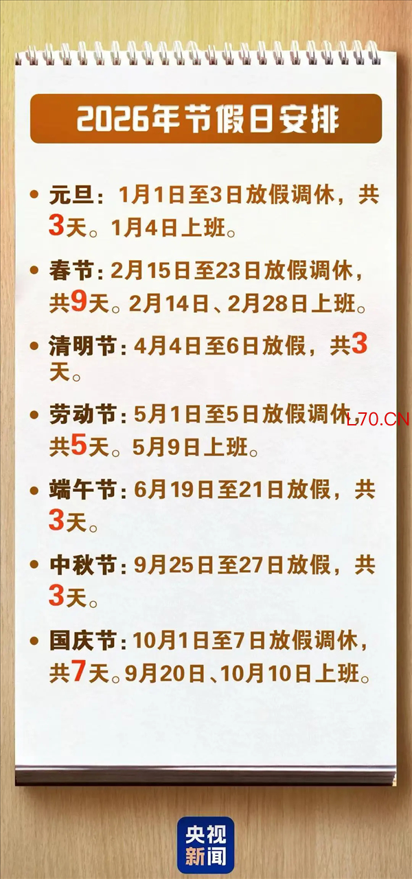 接下来端午节中秋节都不调休