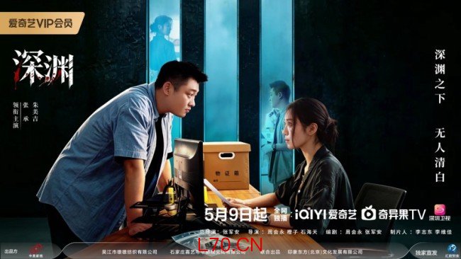 深渊之下，无人清白！刑侦悬疑剧《深渊》5月9日爱奇艺独家开播