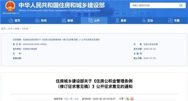 住房公积金管理条例迎重大修订，提取情形由6种拓展至9种