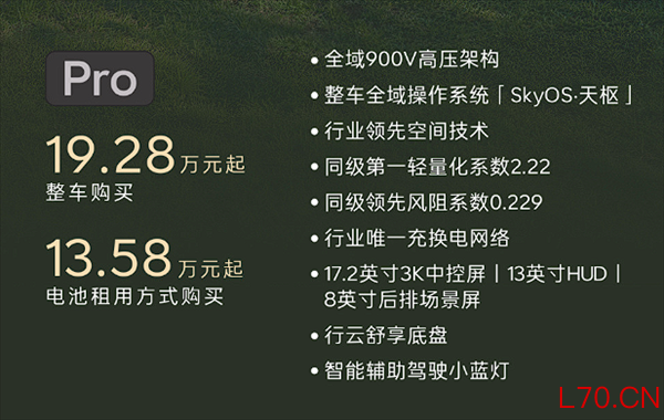 2026款乐道L60上市 售价19.28万起