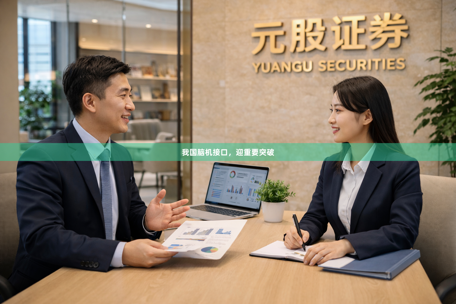 我国脑机接口，迎重要突破