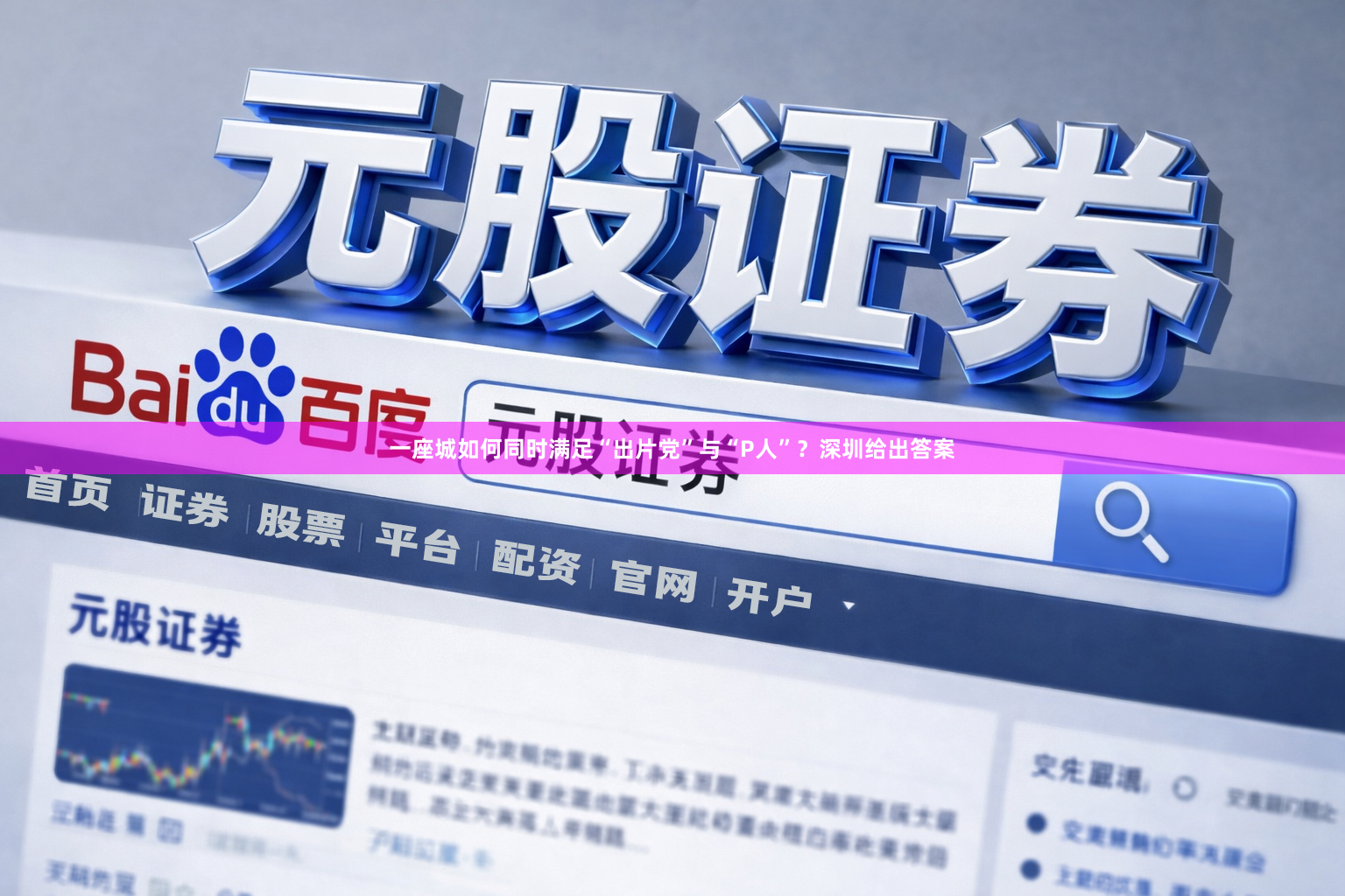 一座城如何同时满足“出片党”与“P人”？深圳给出答案