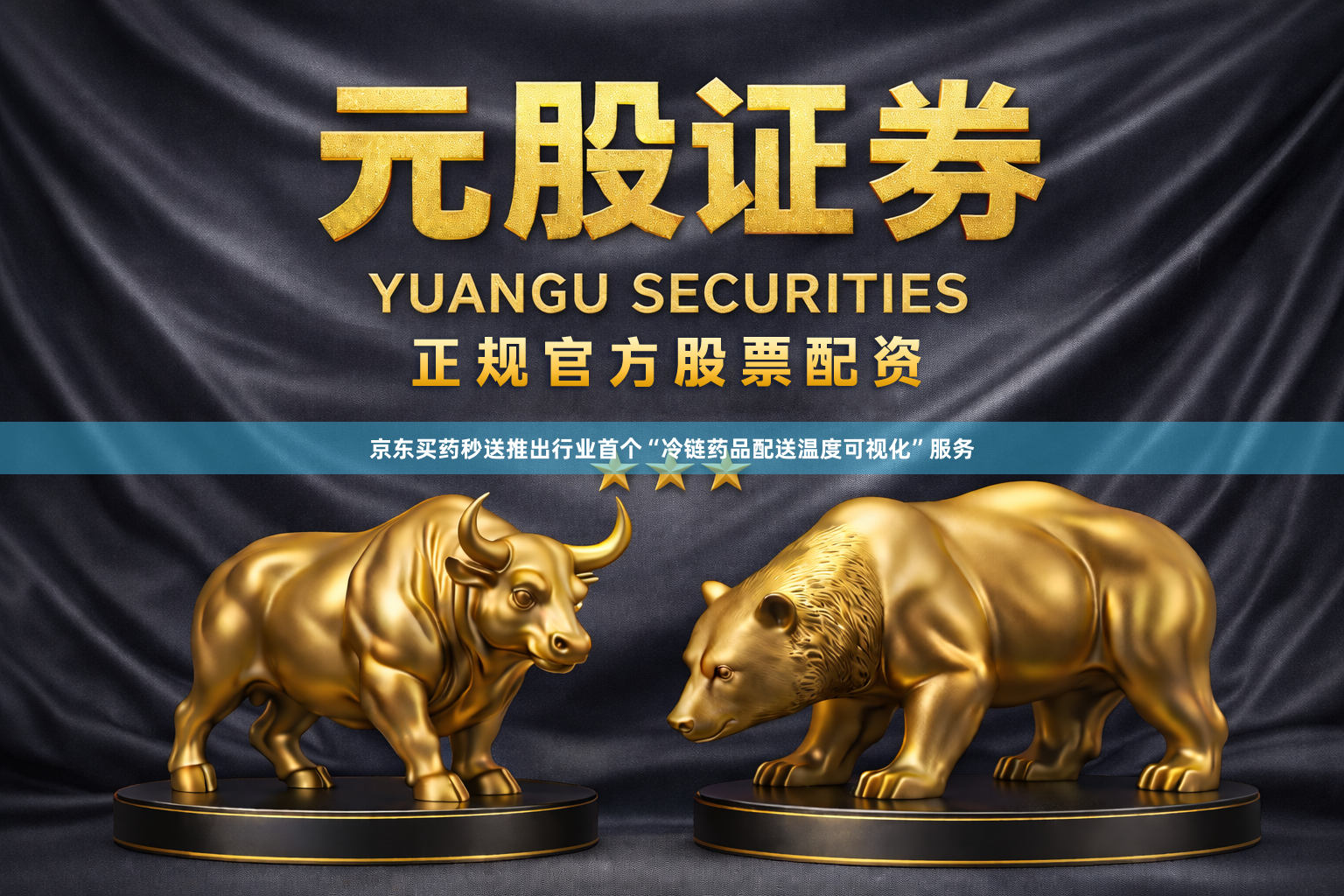 京东买药秒送推出行业首个“冷链药品配送温度可视化”服务