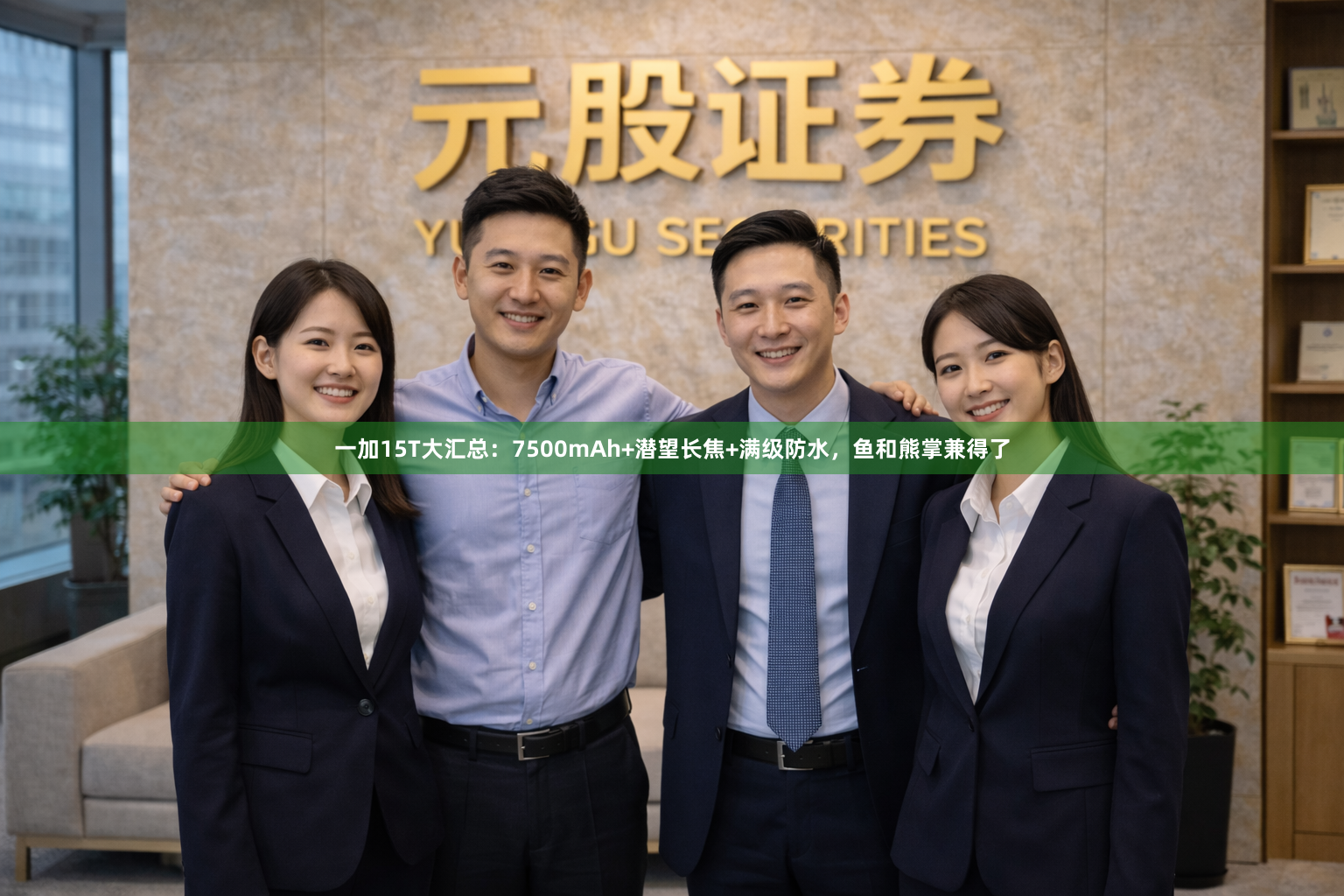 一加15T大汇总：7500mAh+潜望长焦+满级防水，鱼和熊掌兼得了