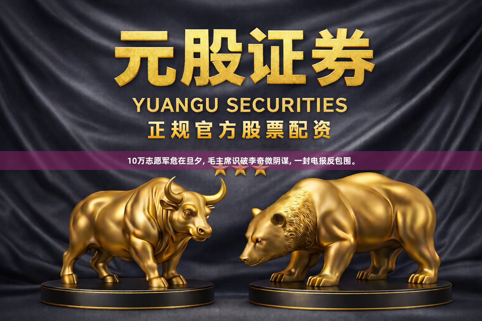 10万志愿军危在旦夕, 毛主席识破李奇微阴谋, 一封电报反包围。
