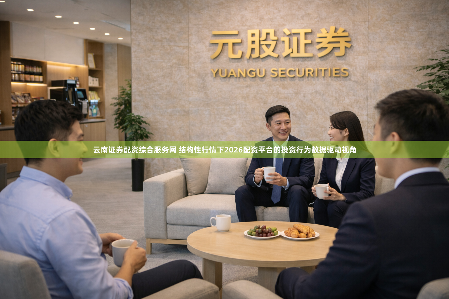 云南证券配资综合服务网 结构性行情下2026配资平台的投资行为数据驱动视角