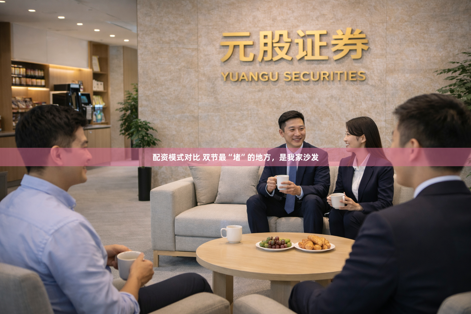 配资模式对比 双节最“堵”的地方，是我家沙发